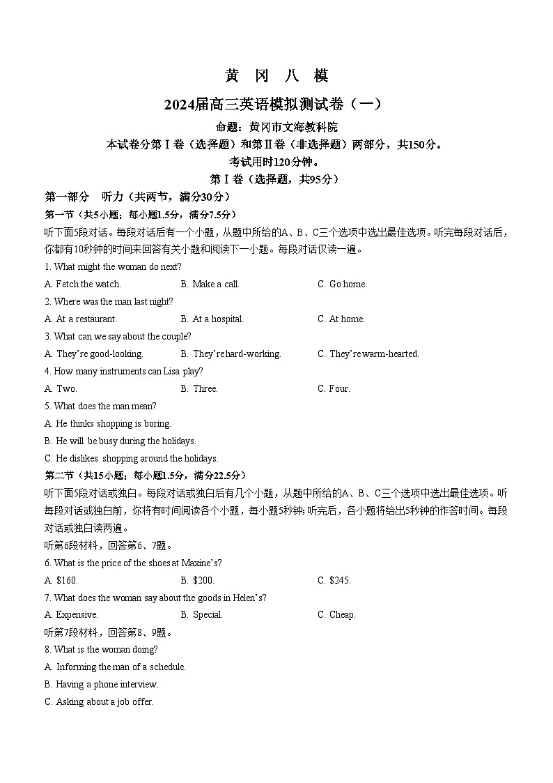 湖北省黄冈市2024届高三模拟测试卷(一)(黄冈八模)英语试题 Word版含解析第1页