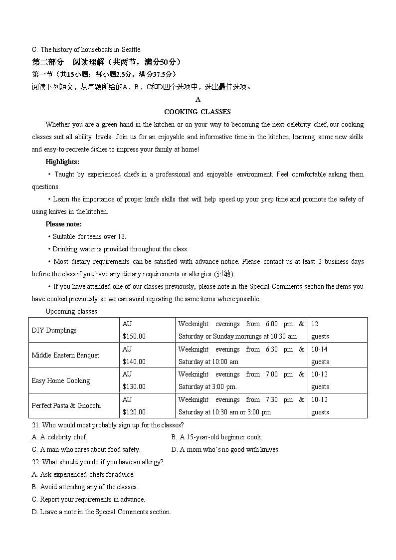 湖北省黄冈市2024届高三模拟测试卷(一)(黄冈八模)英语试题 Word版含解析第3页