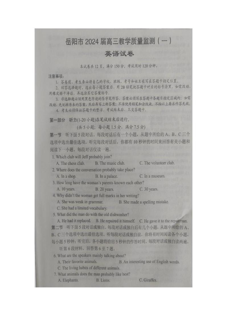 湖南省岳阳市2024届高三第一次教学质量监测英语试卷及答案01