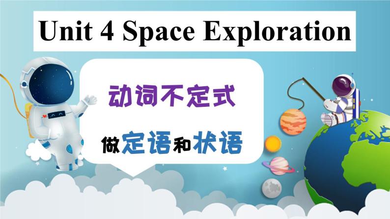 人教版高中英语选修三 Unit4 Space Exploration 语法课件01