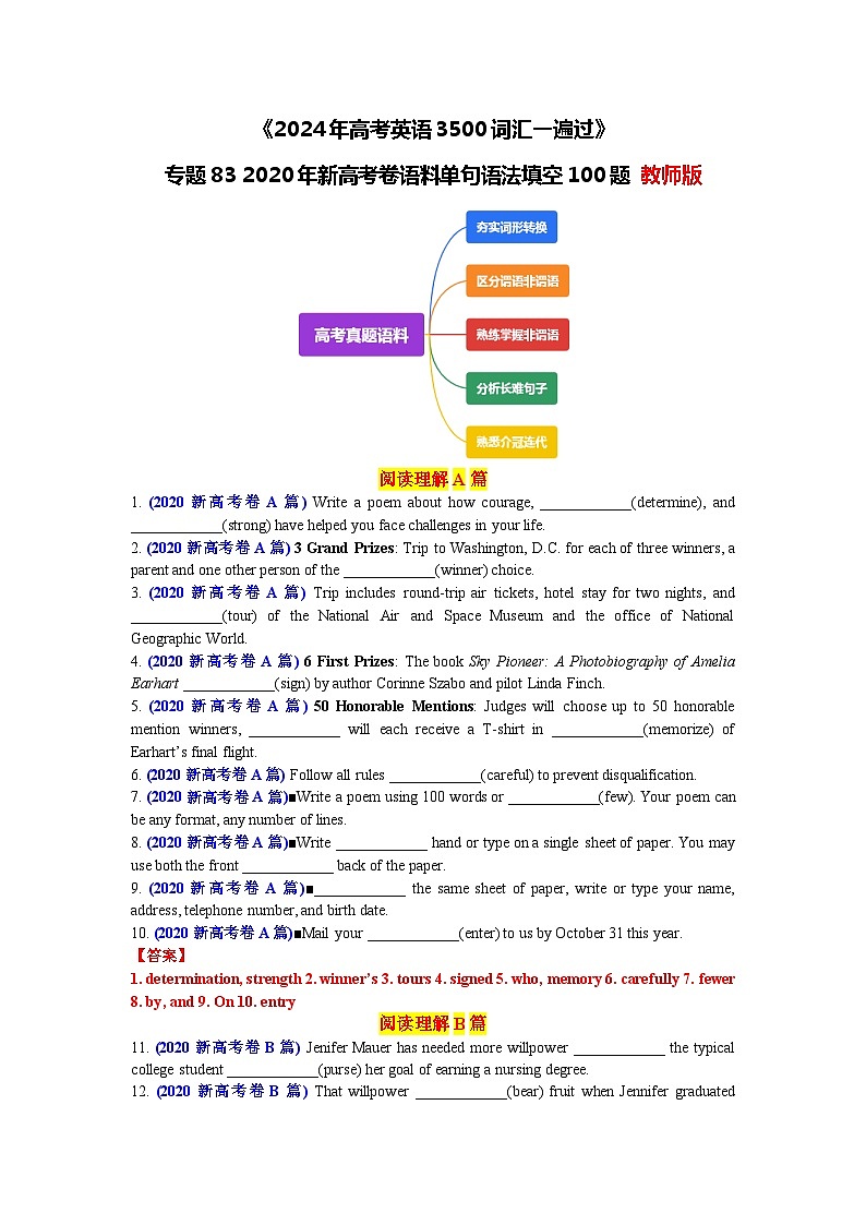 专题83 2020年新高考卷语料单句语法填空100题-2024年高考英语3500词汇一遍过 解析版第1页