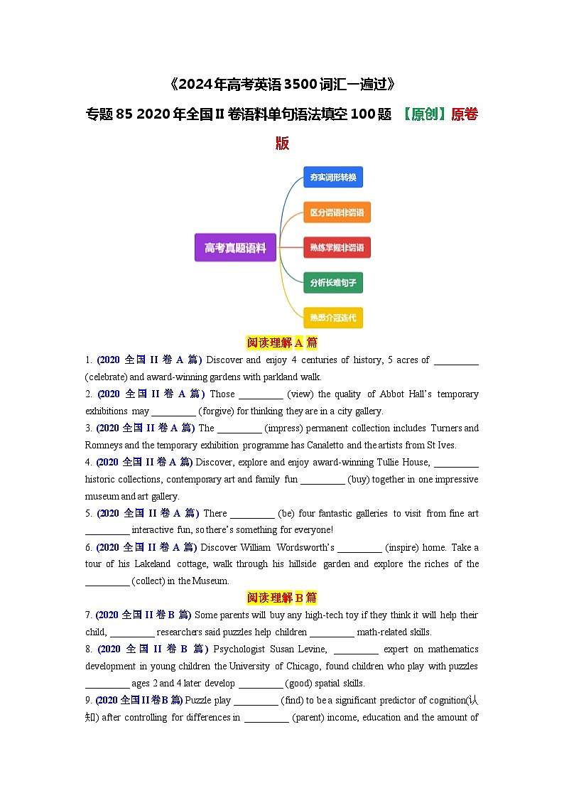 专题85 2020年全国II卷语料单句语法填空100题-2024年高考英语3500词汇一遍过 原卷版第1页