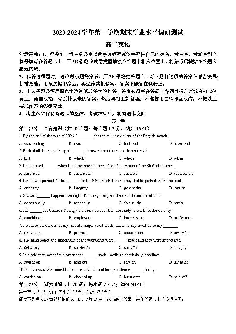 广东省深圳市光明区2023-2024学年高二上学期1月期末英语试题第1页