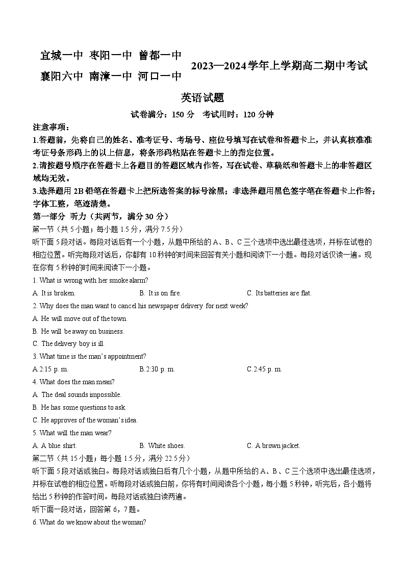 湖北省宜城市第一中学等六校2023-2024学年高二上学期期中考试英语试题01