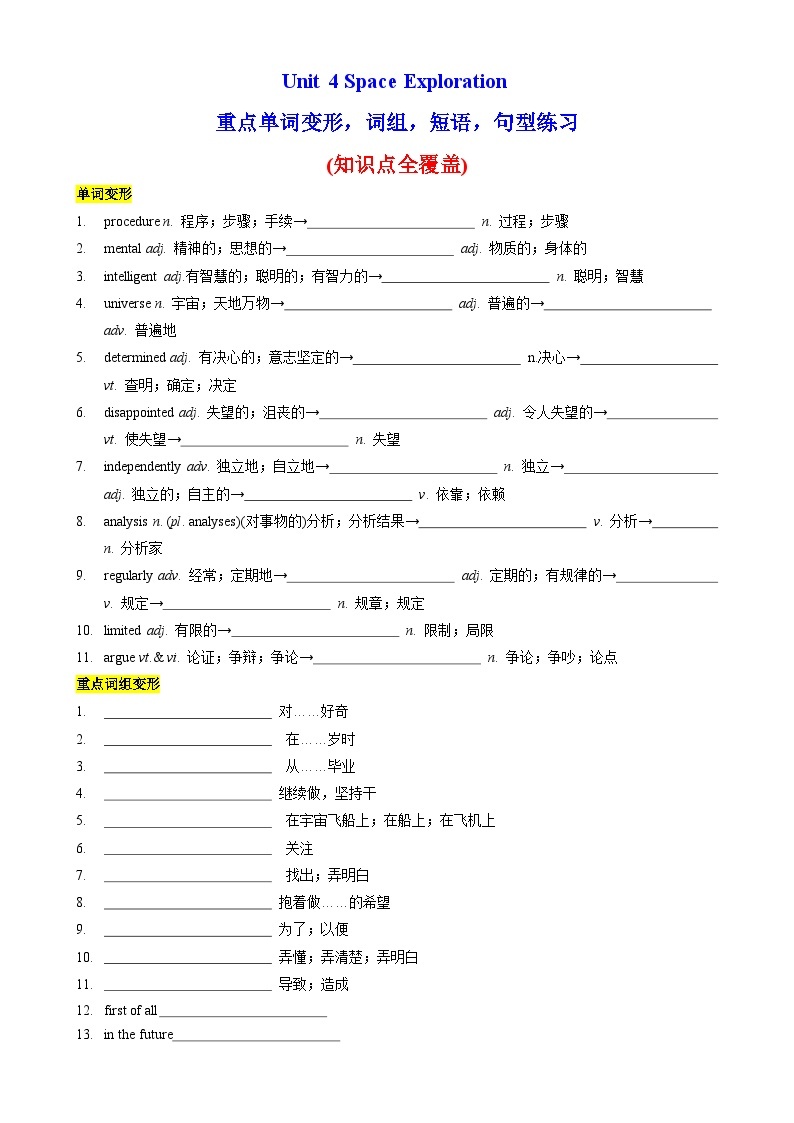 【单元重难点精炼】人教版2019 高中英语 必修3 Unit 4 单词变形，词组，短语，句型练习01