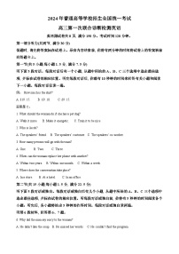 重庆市主城区2024届高三上学期第一次学业质量检测试题英语试卷（Word版附解析）