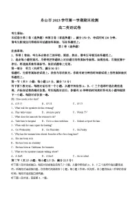 浙江省舟山市2023-2024学年高二上学期期末考试英语试卷(Word版附答案)