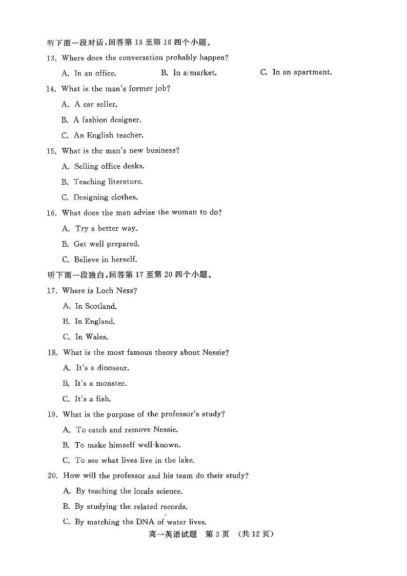 山东省济南市2023-2024学年高一上学期1月期末英语试题03