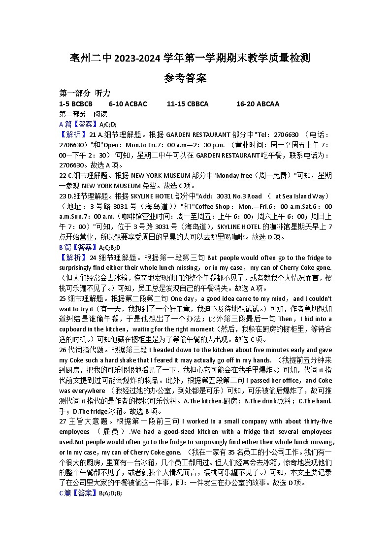 安徽省亳州市第二完全中学2023-2024学年高一上学期期末考试英语答案第1页