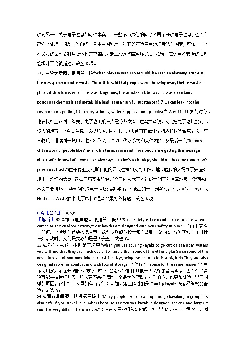 安徽省亳州市第二完全中学2023-2024学年高一上学期期末考试英语答案第3页