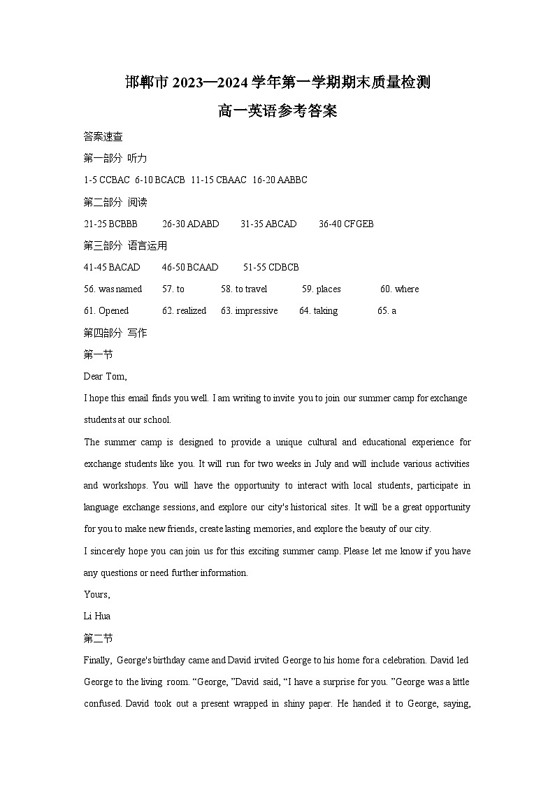 河北省邯郸市2023-2024学年高一上学期1月期末英语试题01