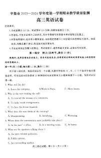 河北省石家庄市辛集市2023-2024学年高三上学期2月期末英语试题