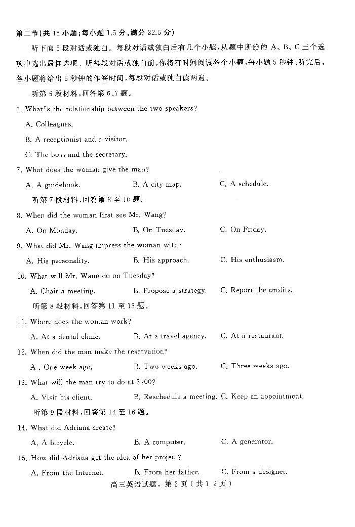 高三英语试卷第2页