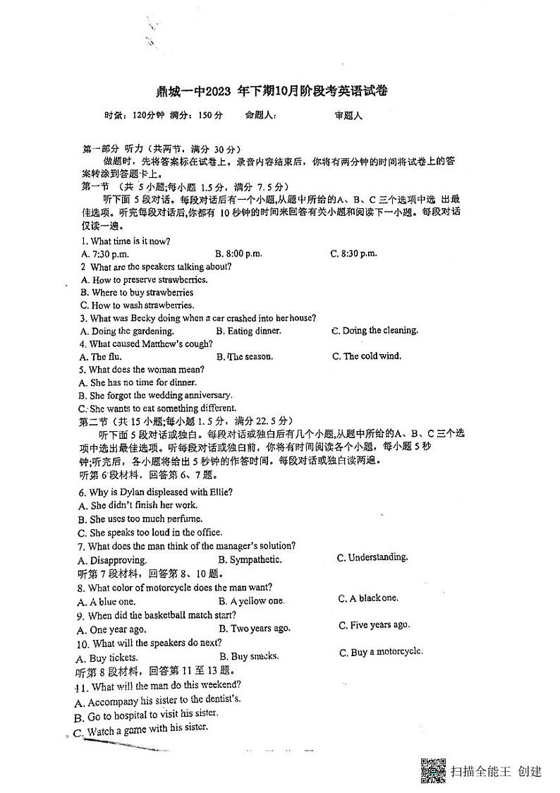 湖南省常德市鼎城区第一中学2023-2024学年高二上学期10月月考英语试题第1页