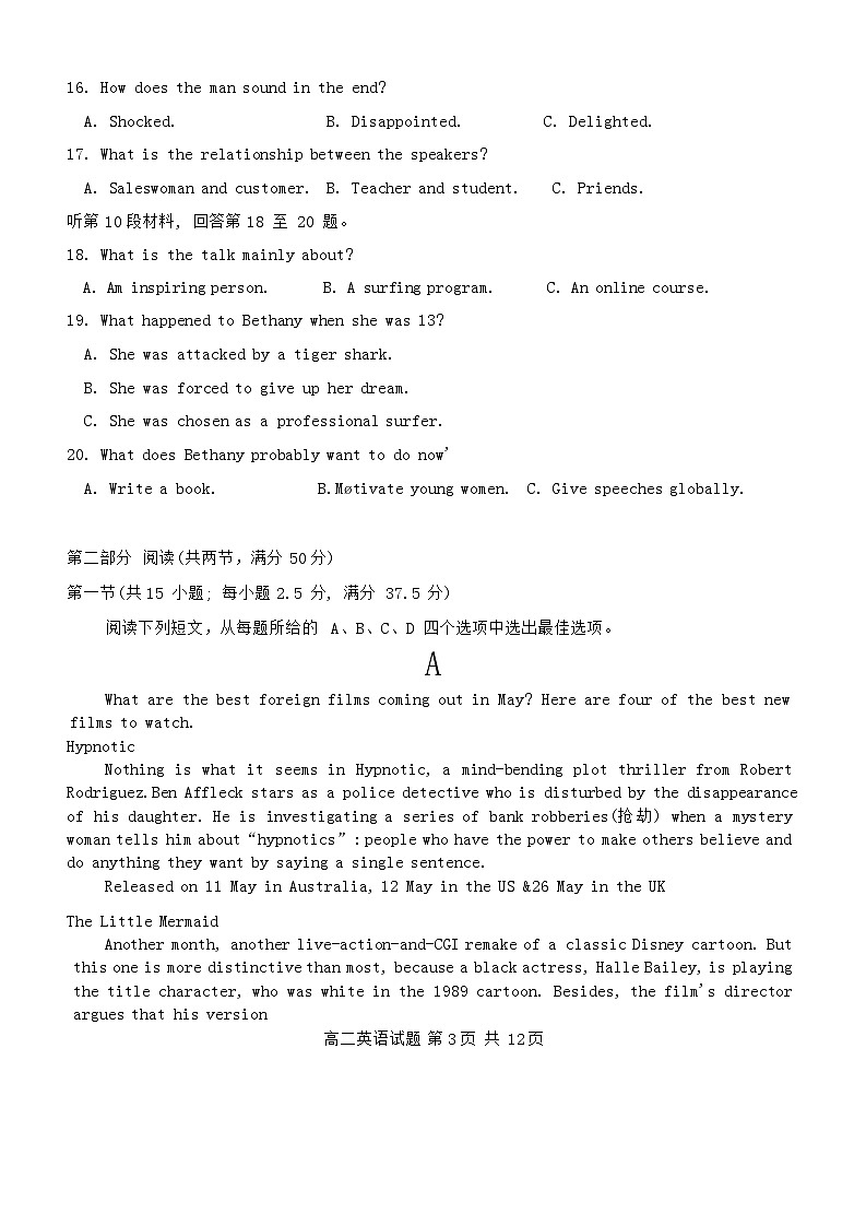 山东省日照市2023-2024学年高二上学期期末校际联合考试英语试题03