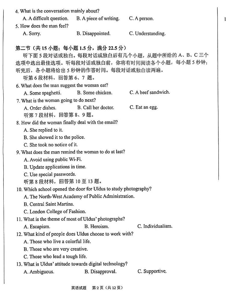 安徽省六安市2023-2024学年高三上学期期末教学质量检测英语试题02