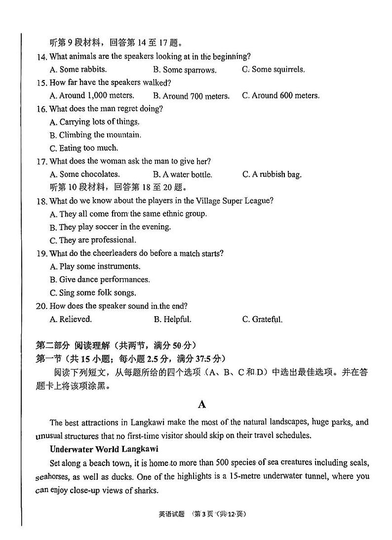 安徽省六安市2023-2024学年高三上学期期末教学质量检测英语试题03