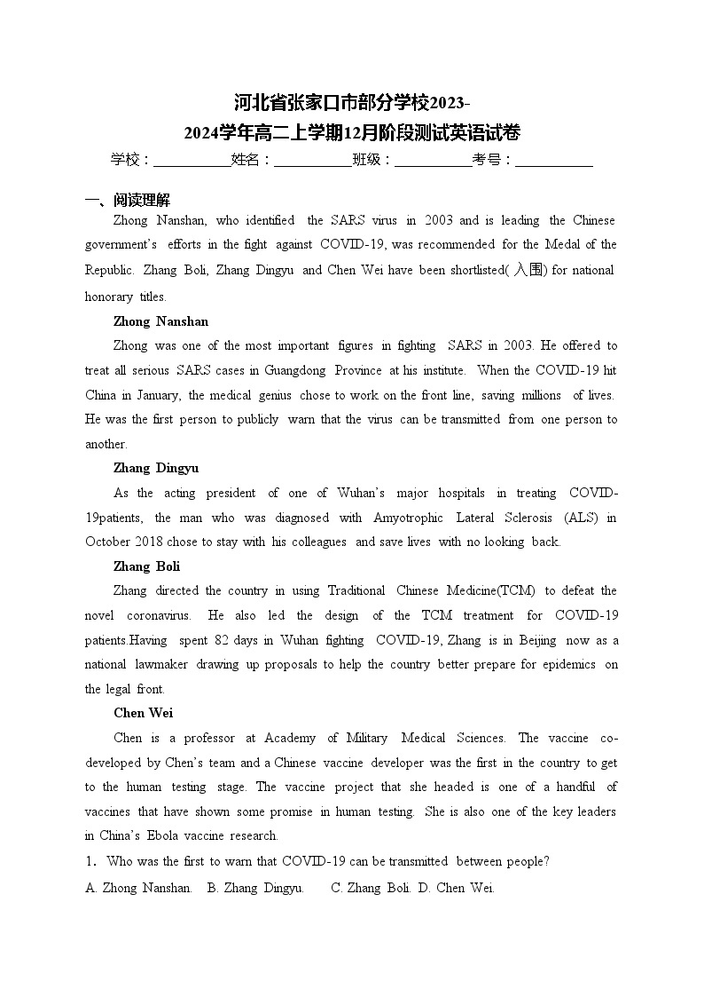 河北省张家口市部分学校2023-2024学年高二上学期12月阶段测试英语试卷(含答案)01
