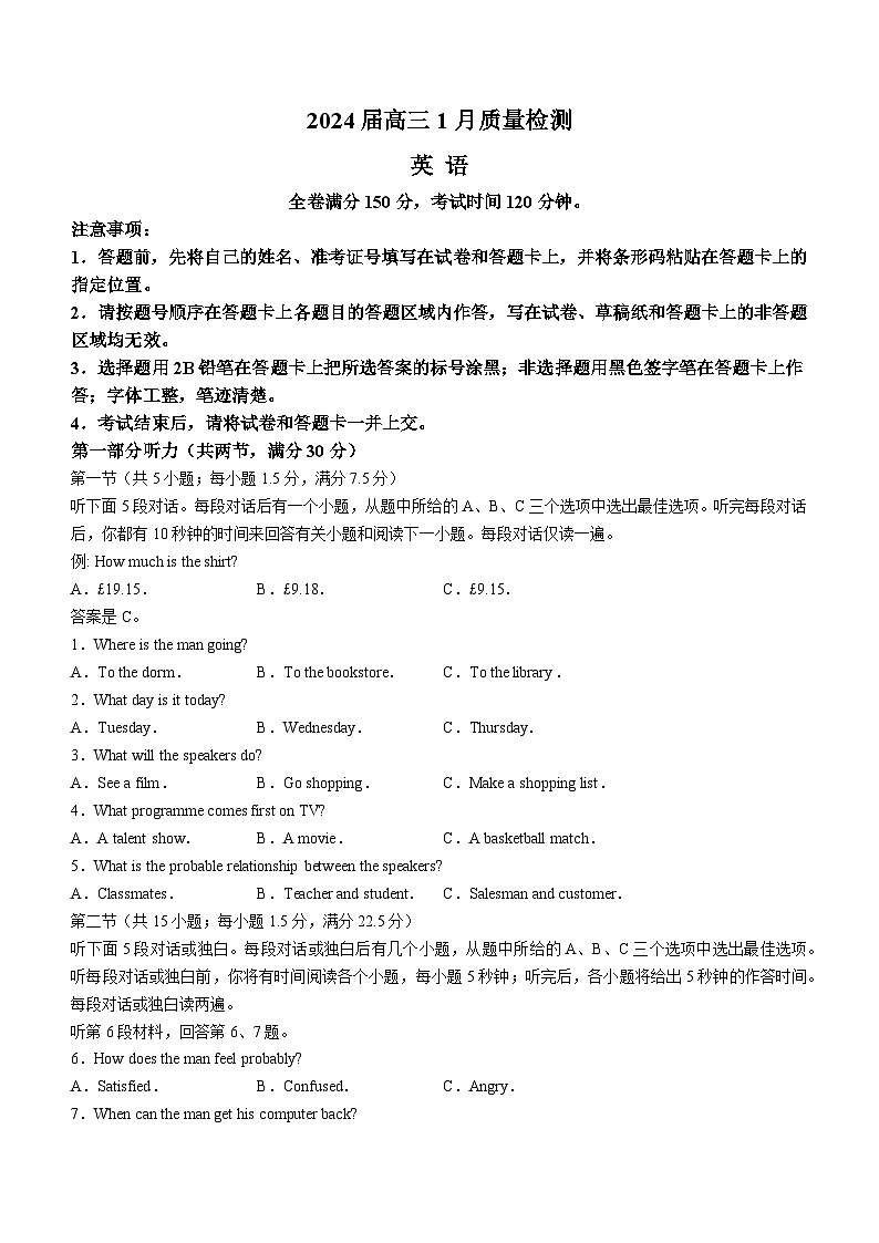2024河南省许平汝名校高三上学期1月期末质量监测试题英语含解析(含听力)01