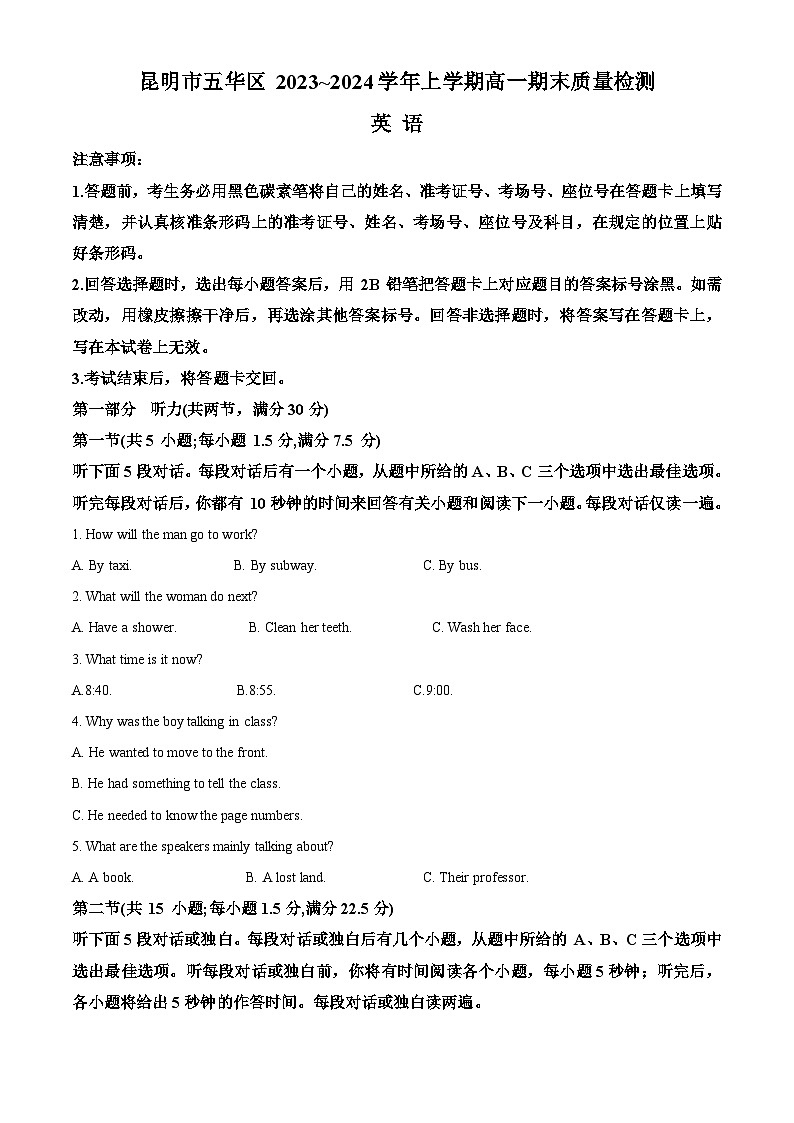 2024昆明五华区高一上学期1月期末考试英语含解析第1页