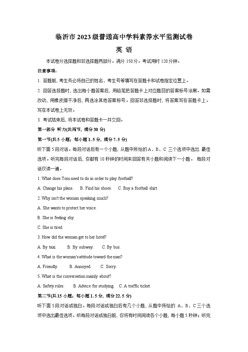 2024临沂高一上学期1月期末考试英语含答案01