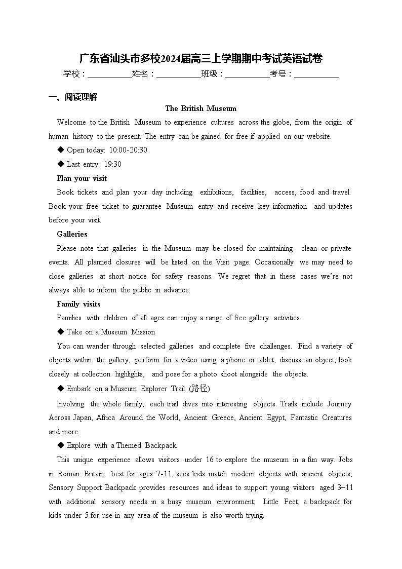 广东省汕头市多校2024届高三上学期期中考试英语试卷(含答案)第1页