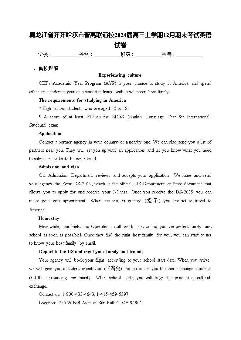 黑龙江省齐齐哈尔市普高联谊校2024届高三上学期12月期末考试英语试卷(含答案)01