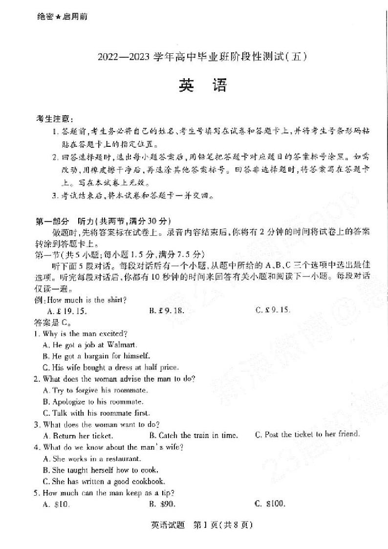 河南省天一大联考2022-2023学年高三毕业班下学期阶段性测试(五)英语试题及答案第1页