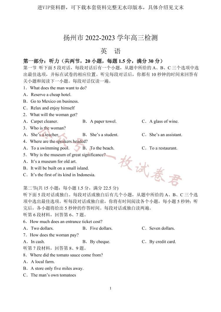 江苏省扬州中学2022-2023学年高三下学期3月月考英语试题01