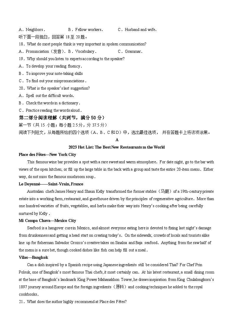安徽省六安第二中学河西校区2023-2024学年高二上学期期末考试英语试题(无答案)第3页