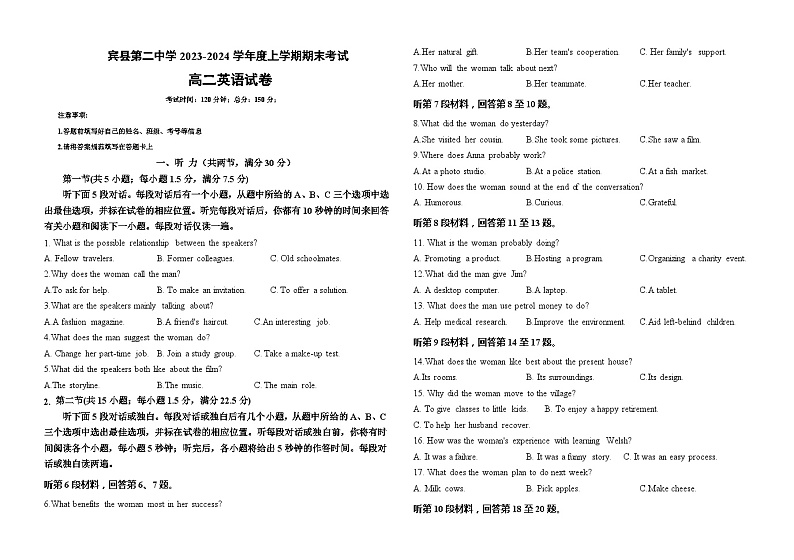 黑龙江省哈尔滨市宾县第二中学2023-2024学年高二上学期期末考试英语试题第1页