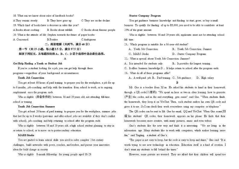 黑龙江省哈尔滨市宾县第二中学2023-2024学年高二上学期期末考试英语试题第2页
