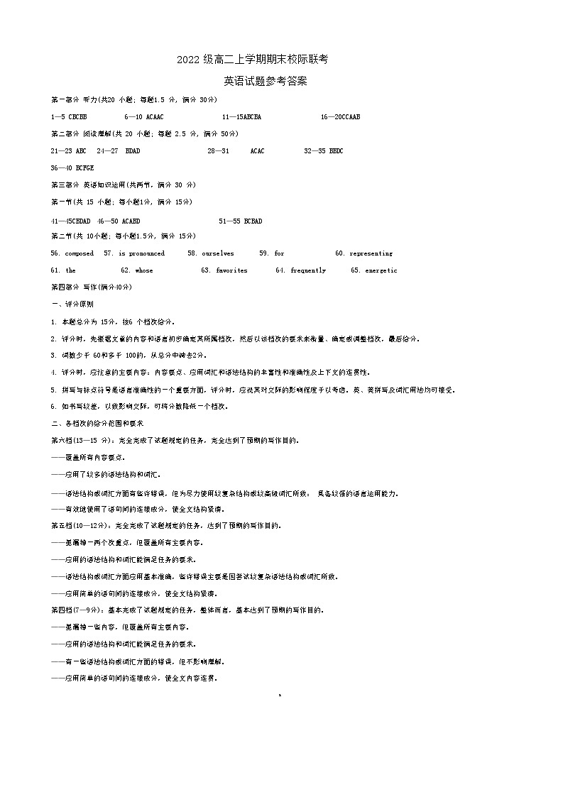 高二上学期期末校际联考英语答案第1页
