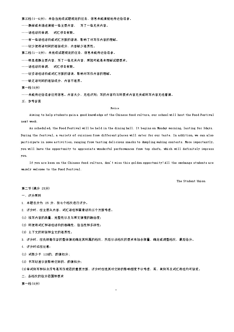 高二上学期期末校际联考英语答案第2页