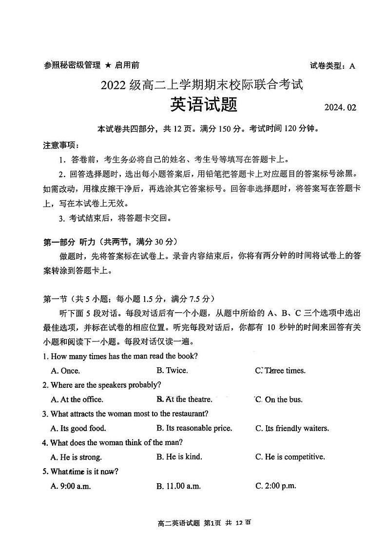 2022级高二上学期期末校际联合考试(2)第1页