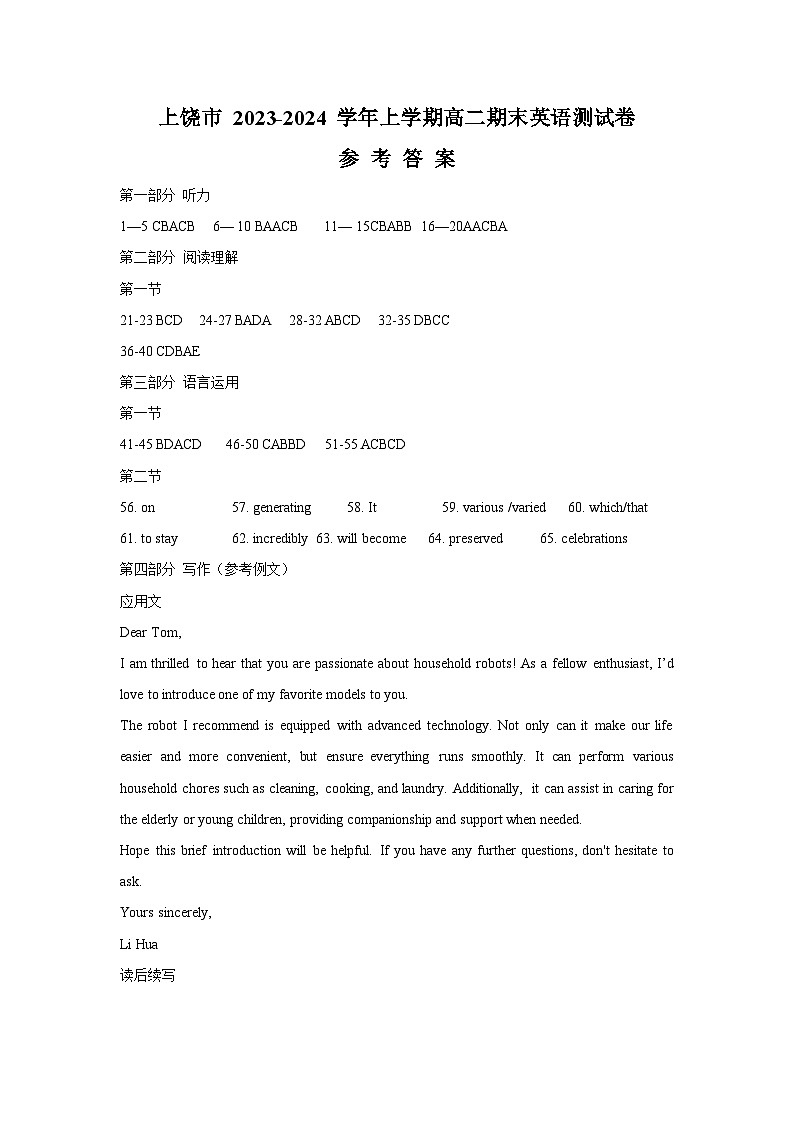 江西省上饶市2023-2024学年高二上学期期末教学质量测试英语试卷答案第1页