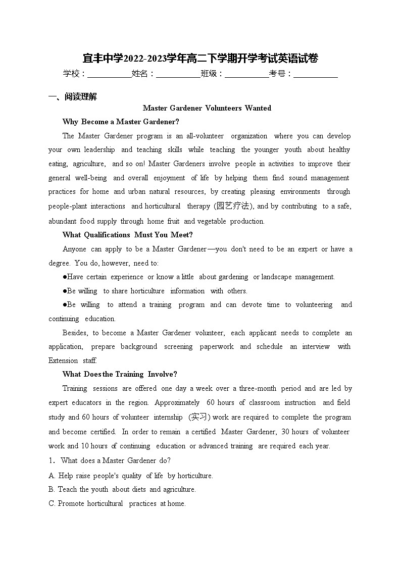 宜丰中学2022-2023学年高二下学期开学考试英语试卷(含答案)第1页