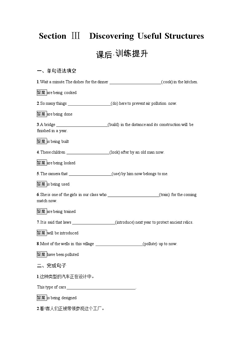 人教版高中英语必修第二册同步训练UNIT2  Section Ⅲ Discovering Useful Structures含答案第1页