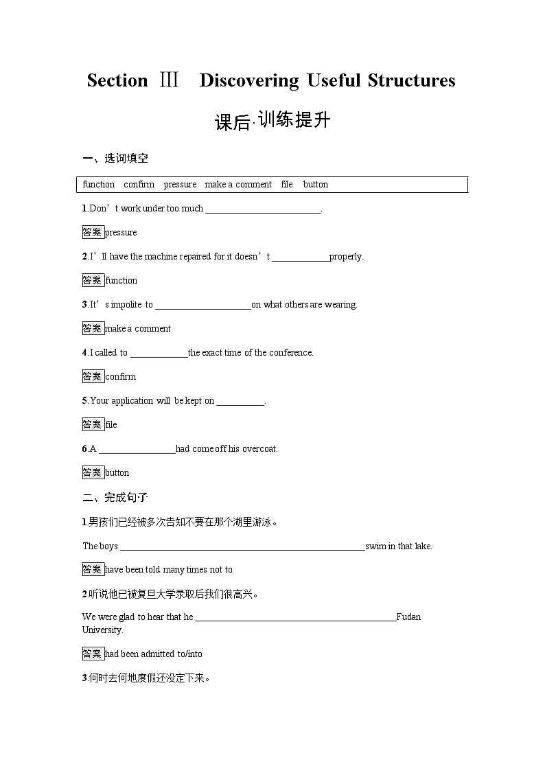 人教版高中英语必修第二册同步训练UNIT3  Section Ⅲ Discovering Useful Structures含答案第1页