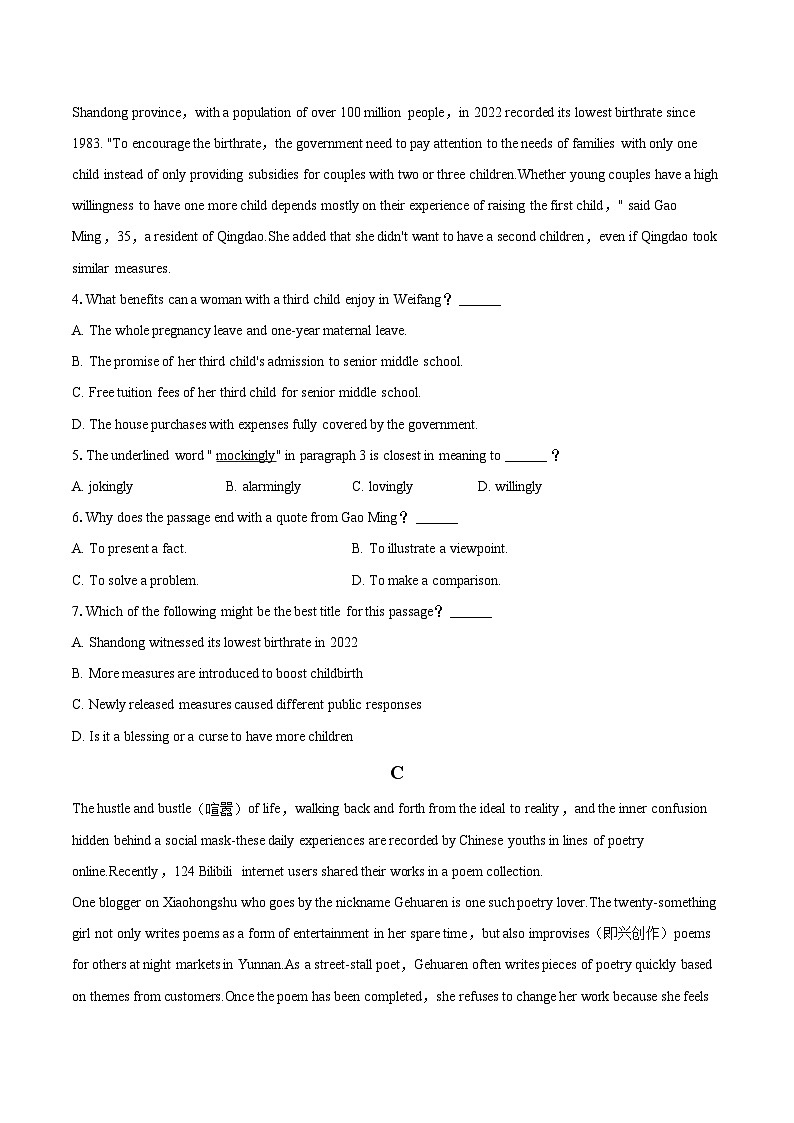 2022-2023学年浙江省宁波市九校高一(下)期末英语试卷(含详细答案解析)第3页