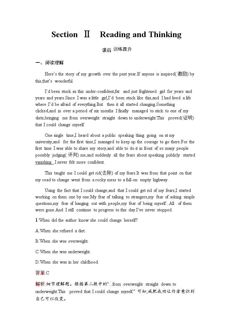 人教版高中英语必修第一册同步训练WELCOME UNIT Section Ⅱ Reading and Thinking含答案第1页