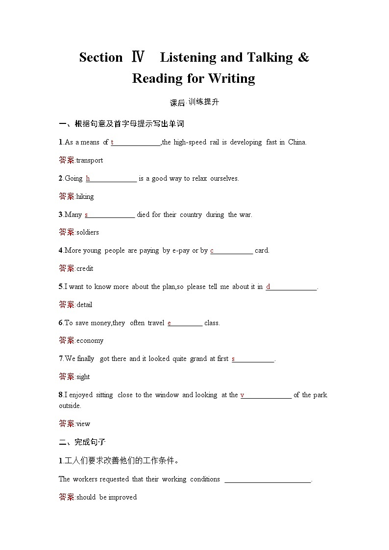 人教版高中英语必修第一册同步训练UNIT2 Section Ⅳ Listening and Talking & Reading for Writing含答案第1页