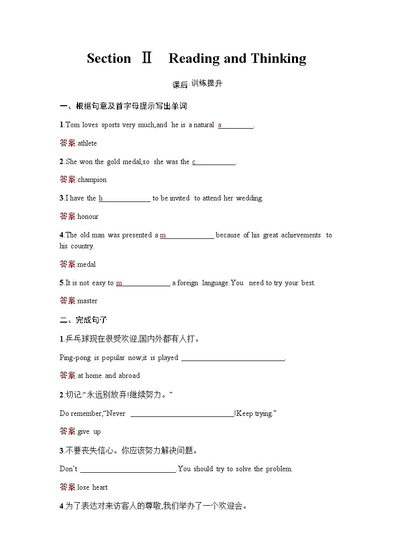 人教版高中英语必修第一册同步训练UNIT3 Section Ⅱ Reading and Thinking含答案01
