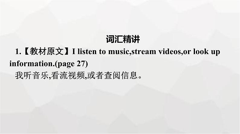 人教版高中英语必修第二册同步训练UNIT3 Section Ⅰ Listening and Speaking课件第7页