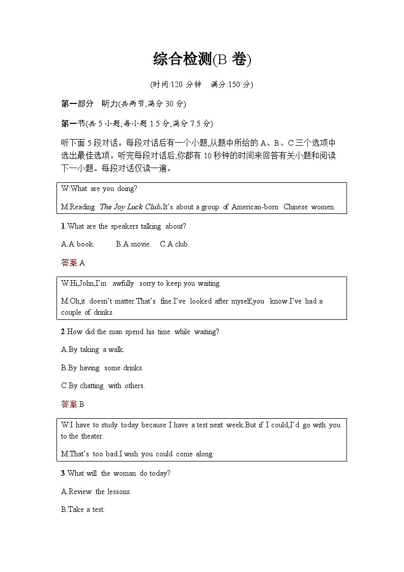 人教版高中英语必修第一册 综合检测(B卷)含答案第1页