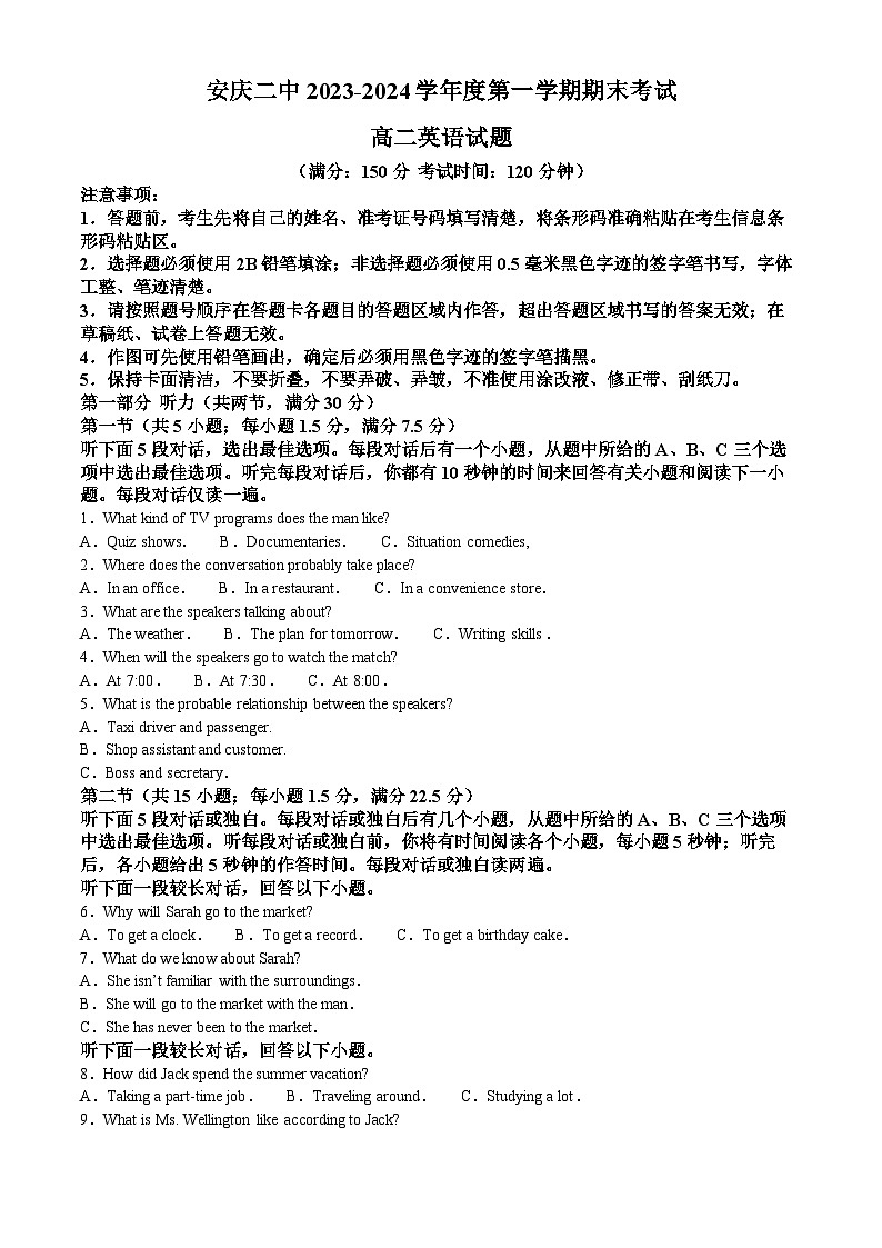 安徽省安庆市第二中学2023-2024学年高二上学期期末考试英语试题第1页