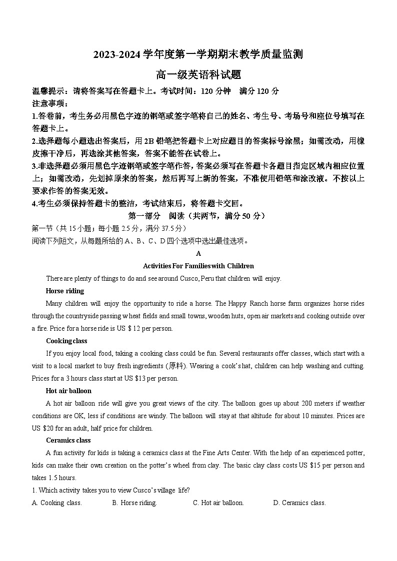 广东省揭阳市揭东区2023-2024学年高一上学期1月期末英语试题01
