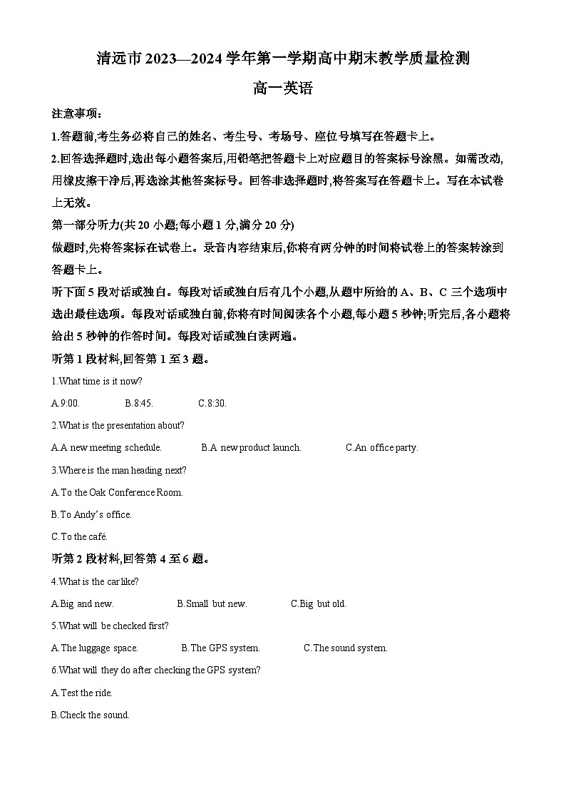 广东省清远市2023-2024学年高一上学期期末教学质量检测英语试题01