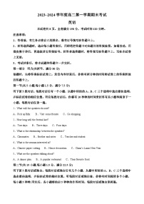 陕西省安康市2023-2024学年高二上学期期末考试英语试题