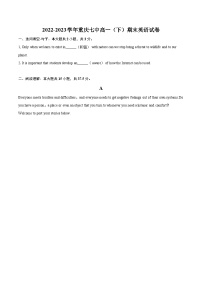 2022-2023学年重庆七中高一（下）期末英语试卷（含详细答案解析）